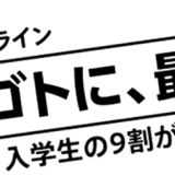 好きをシゴトに、最短ルート