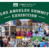 ２１世紀アカデメイア LOS ANGELES SUMMIT  -EXHIBITION-田坂学長のインタビュー記事が掲載されました